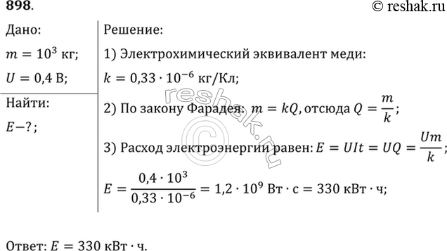 Изображение Каков расход энергии на рафинирование 1 т меди, если напряжение на электролитической ванне по техническим нормам равно 0,4...