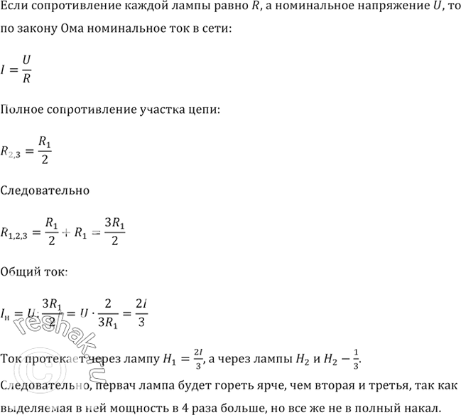 Изображение Три одинаковые лампы соединены по схеме, приведенной на рисунке 83. Как будут гореть лампы при включении их в сеть с напряжением, на которое рассчитана каждая лампа? Как...