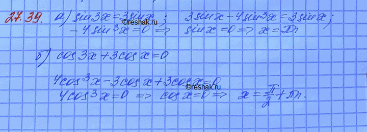 Изображение Опираясь на результаты № 27.38, сформулируйте необходимое и достаточное условие для выполнения равенства: a) sin 3х = 3sin х;б) cos 3x + 3cos х =...