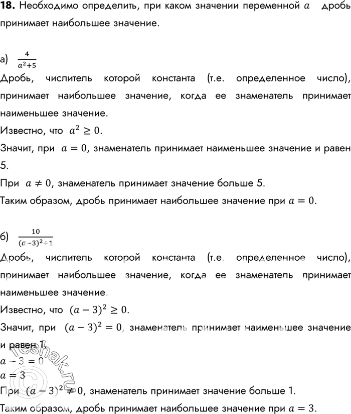 Изображение Упр.18 ГДЗ Макарычев Миндюк 8 класс