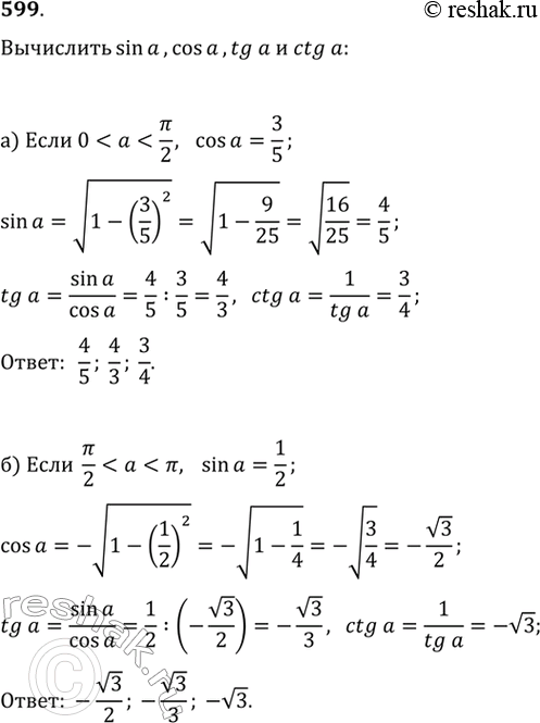 Изображение 599.	Вычислите:	а) sin а,tg а,ctg а,если...